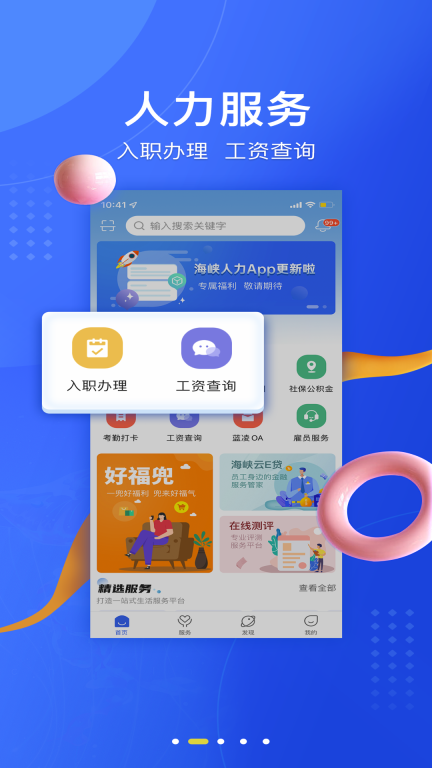 海峡人力图2