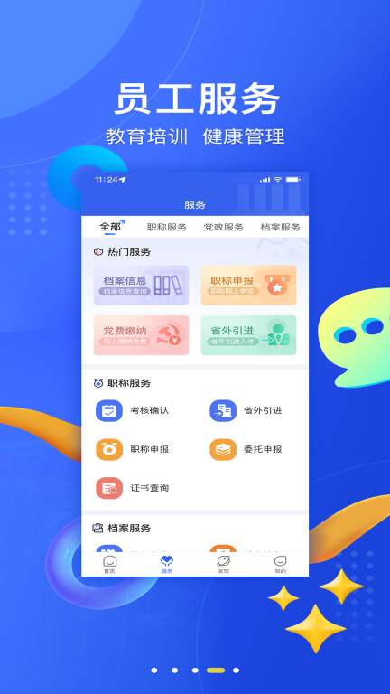 海峡人力图4