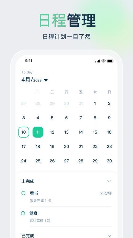 时间管理大师图2