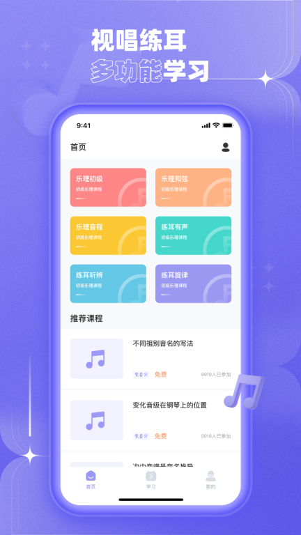 歌唱音调仪图1