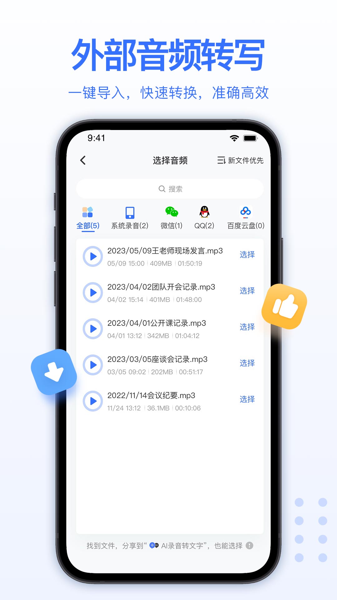 AI录音转文字-实时语音转文字图2