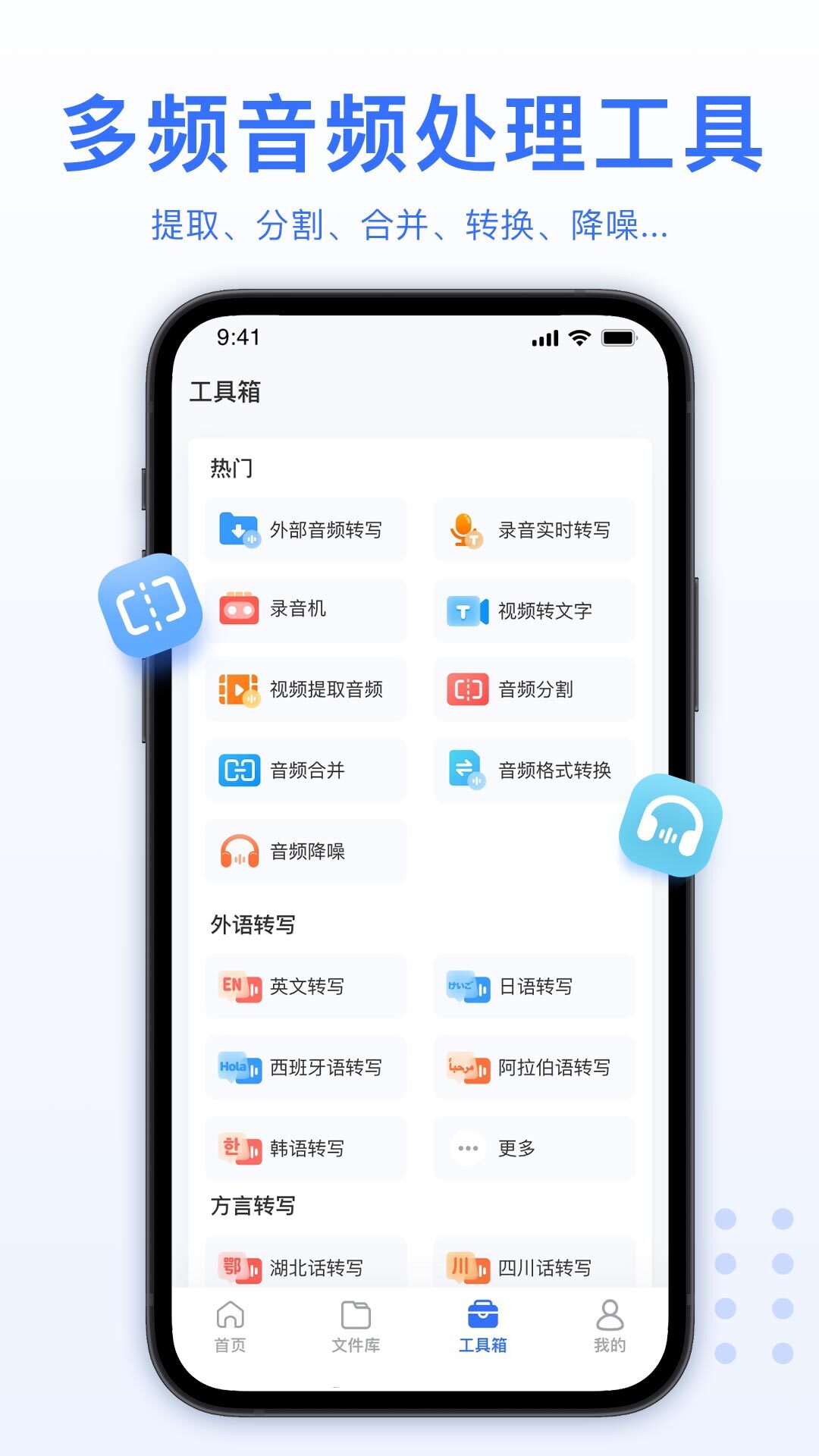 AI录音转文字-实时语音转文字图3