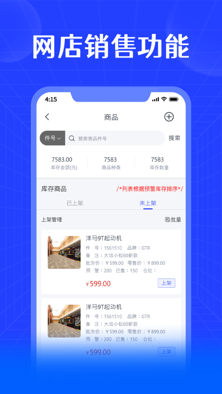 进销宝图1