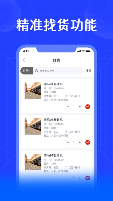 进销宝图4