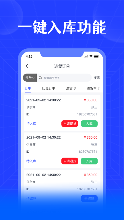 进销宝图5