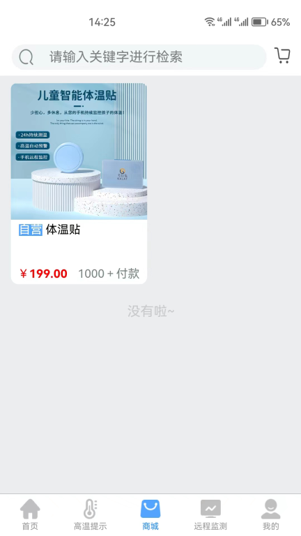 考拉兔测温图3
