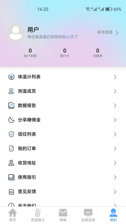 考拉兔测温图5