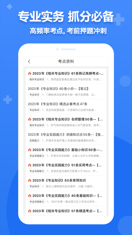 小护帮手-护理医护考试图4