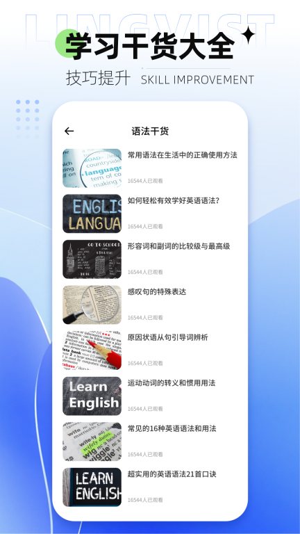 Lingvist图3