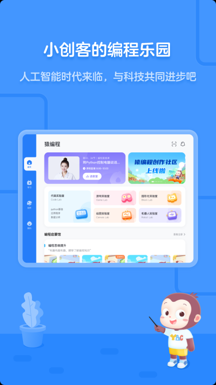猿编程平板端图1