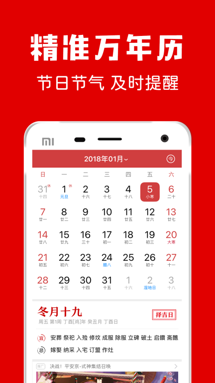 黄历图2