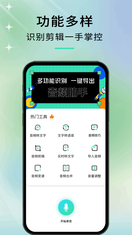 音剪-修音音乐音频剪辑图1
