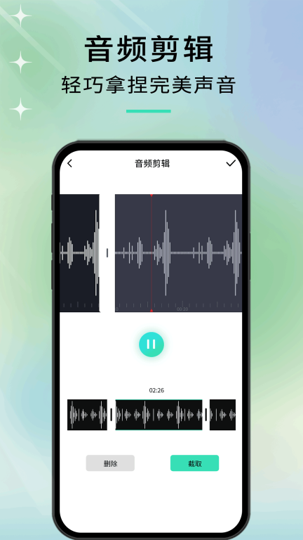 音剪-修音音乐音频剪辑图4