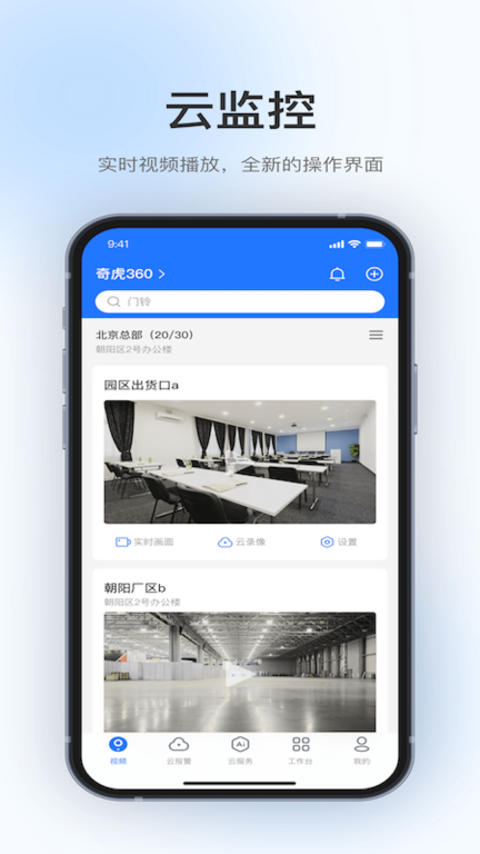360视觉云-AI管理平台图5