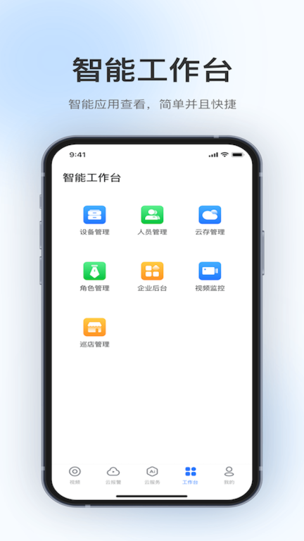 360视觉云-AI管理平台图2