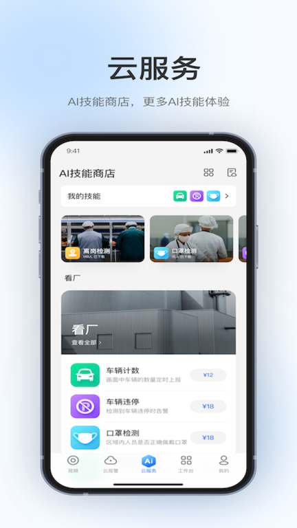 360视觉云-AI管理平台图3