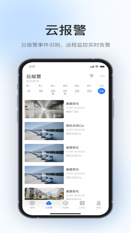 360视觉云-AI管理平台图4