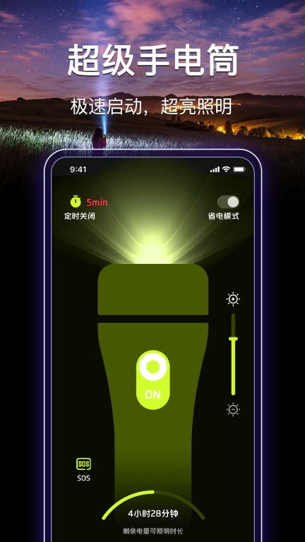 最强手电筒图1