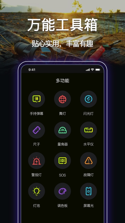 最强手电筒图2