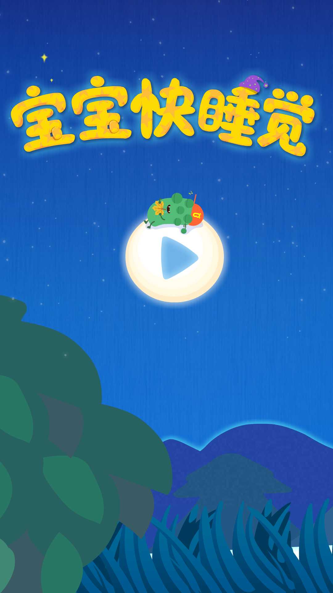 宝宝快睡觉图5