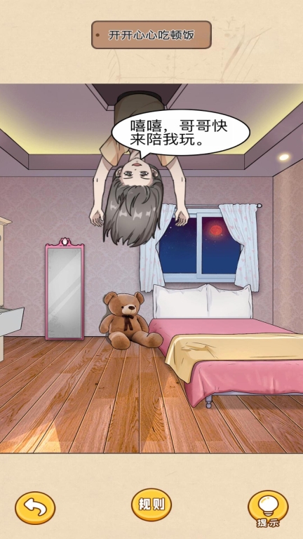 恐怖规则怪谈-规则恐怖解谜合集图3