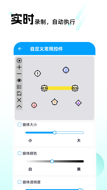 自动点击连点-连点器图3