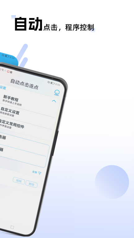 自动点击连点-连点器图2