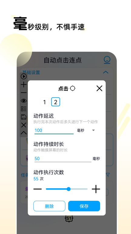 自动点击连点-连点器图5