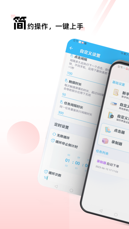 自动点击连点-连点器图1