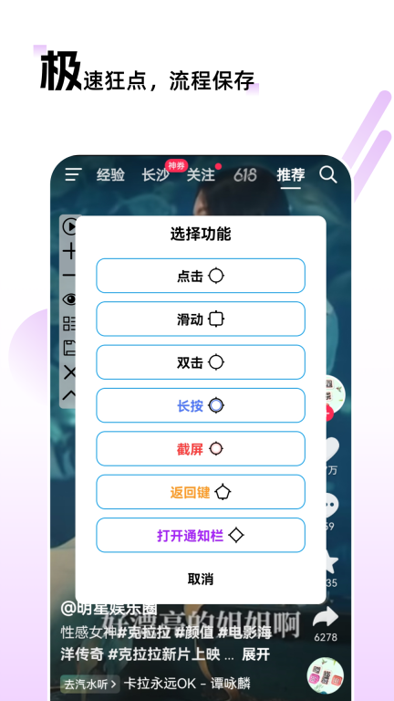 自动点击连点-连点器图4