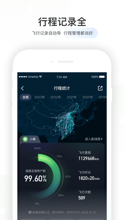 航旅纵横-机票值机火车票图1