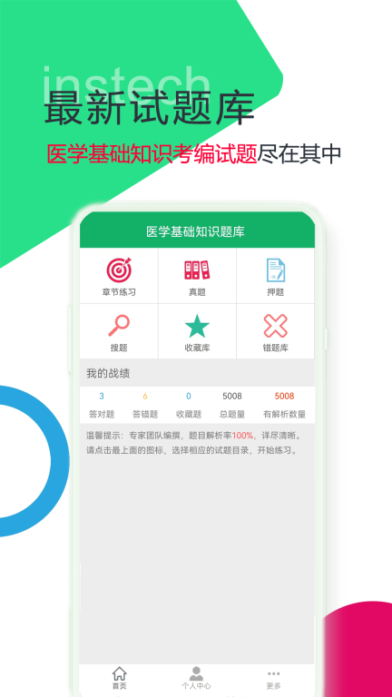 医学基础知识题库图1