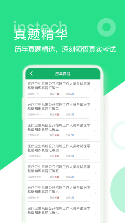 医学基础知识题库图3