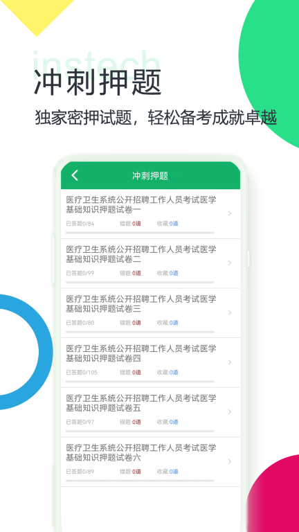 医学基础知识题库图4