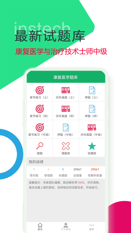 康复医学题库图1