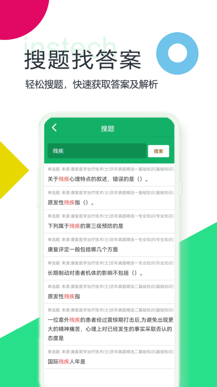 康复医学题库图2