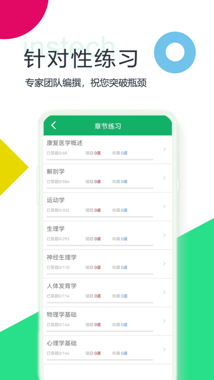 康复医学题库图3