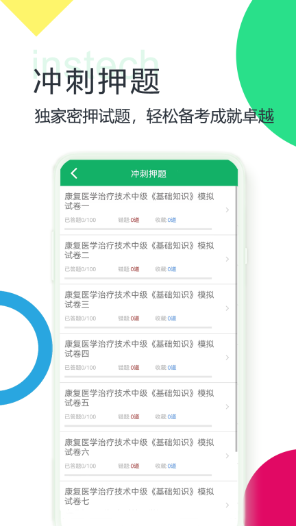 康复医学题库图4