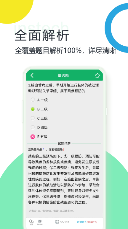 康复医学题库图5