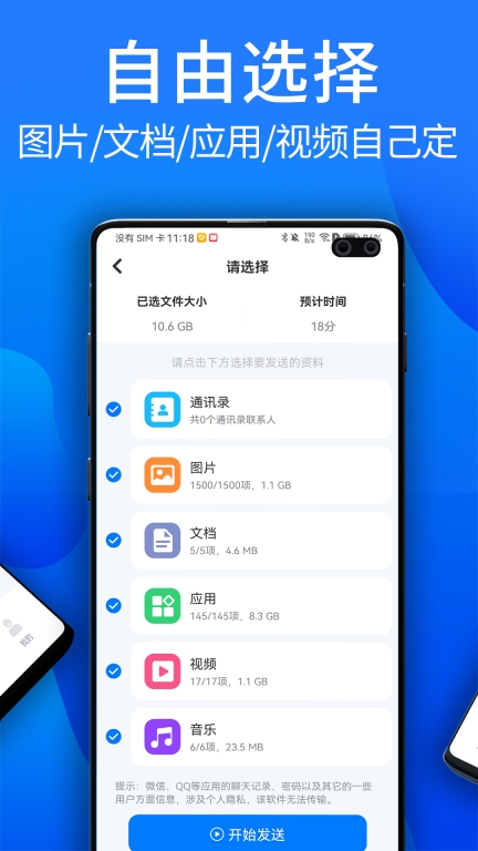 安卓换机助手-互传克隆图3