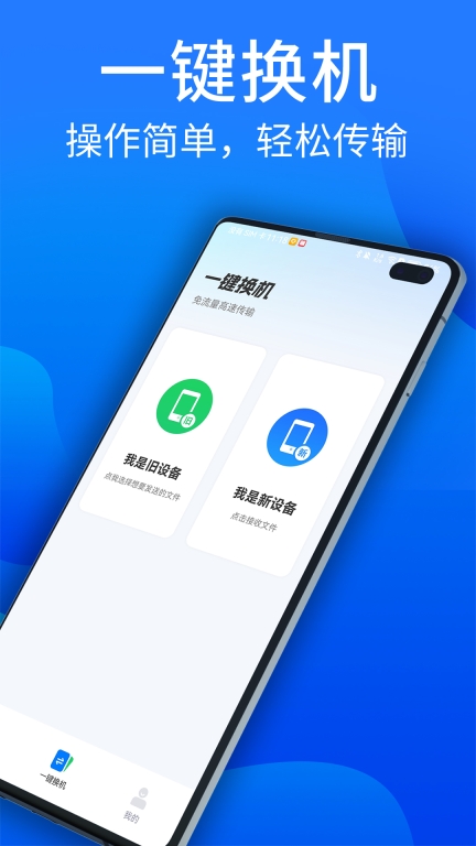 安卓换机助手-互传克隆图4