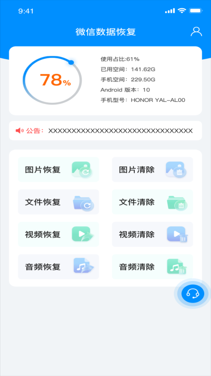万能恢复王图1