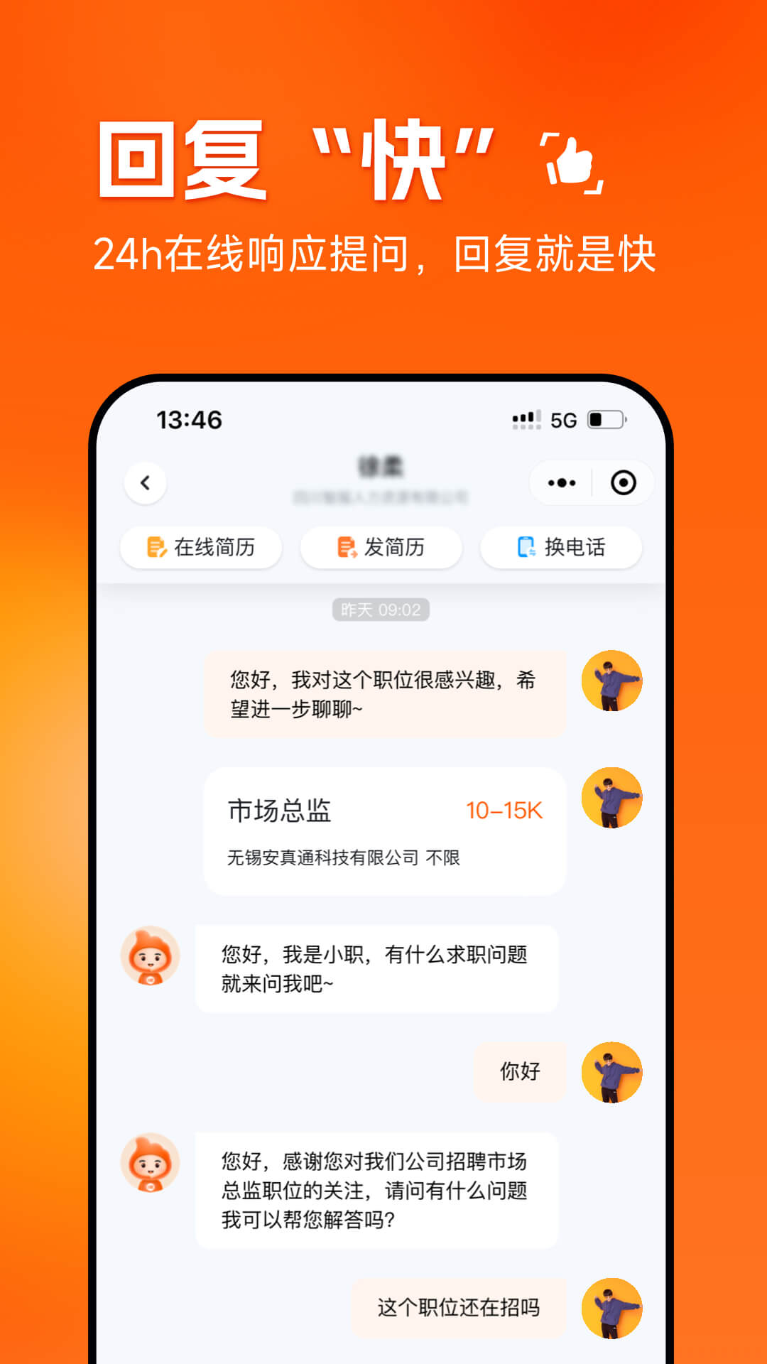 职得干智能招聘图2