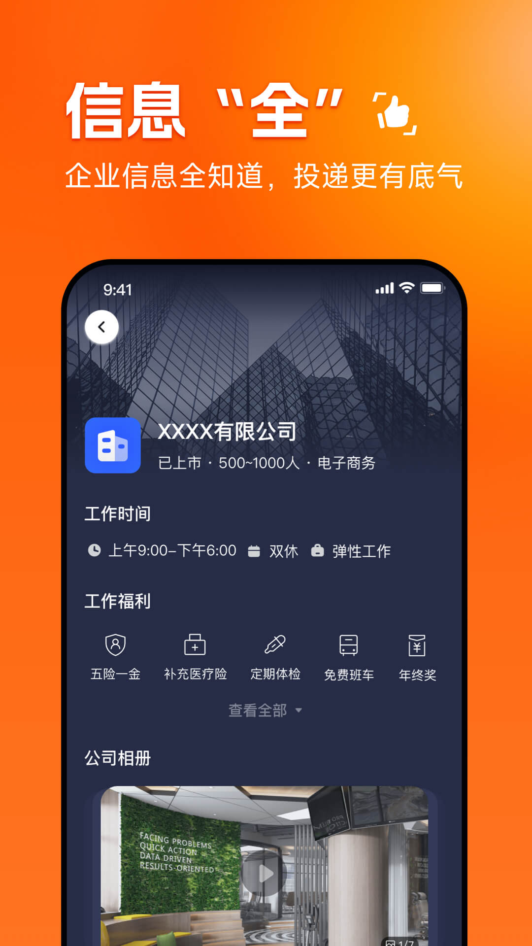 职得干智能招聘图3