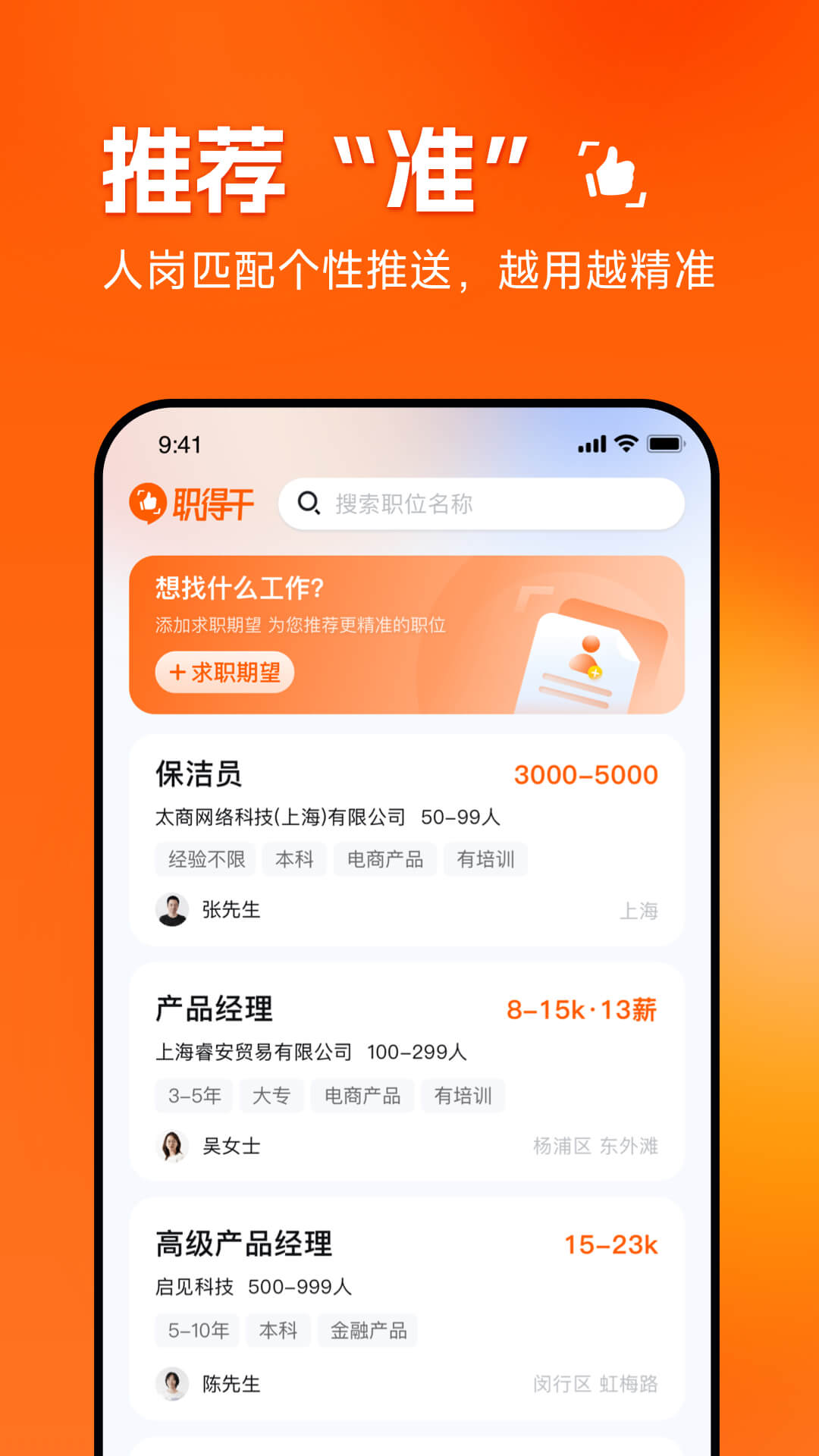 职得干智能招聘图5