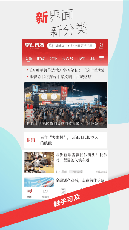 掌上长沙图1