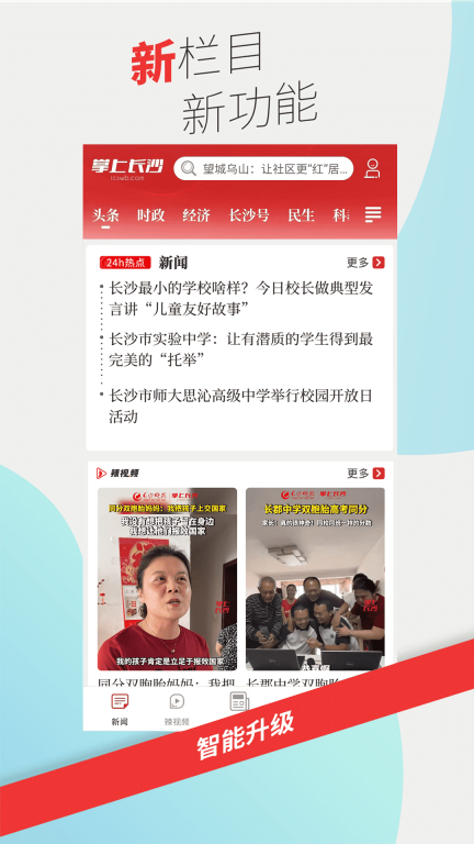 掌上长沙图3