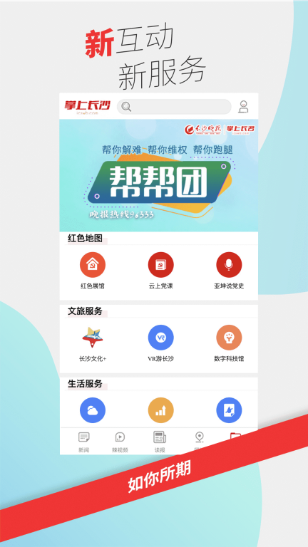 掌上长沙图4