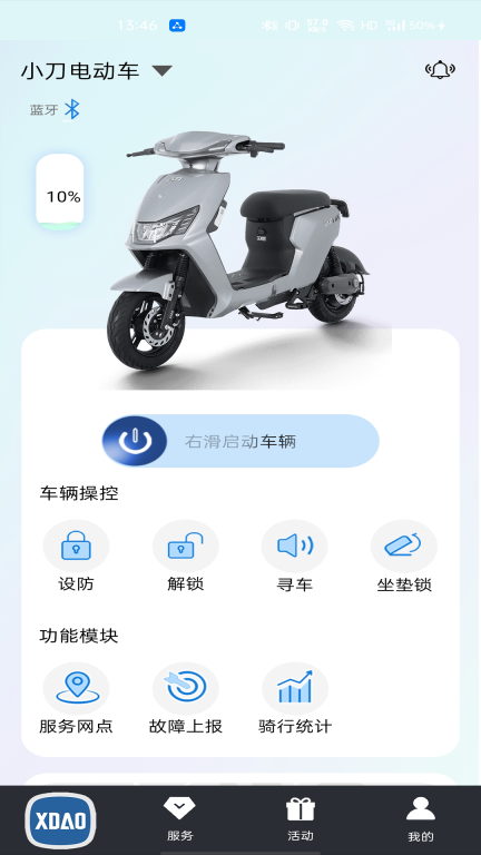 小刀智能出行图2