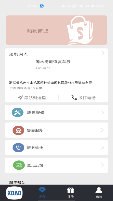 小刀智能出行图3